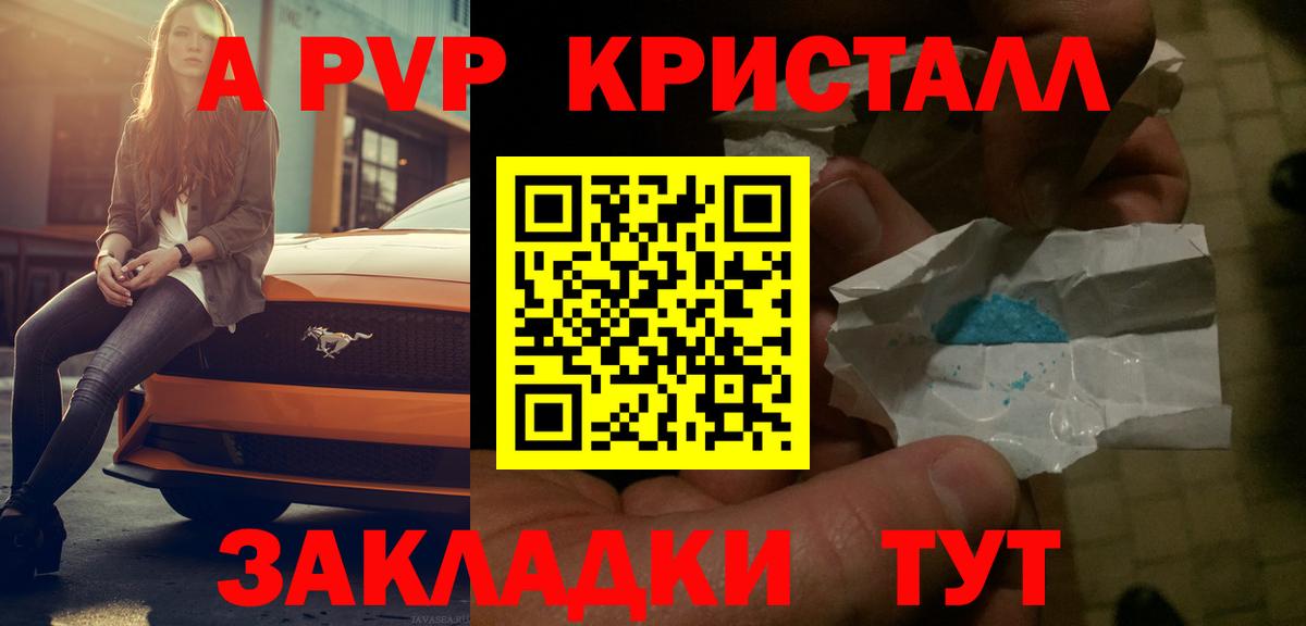 А ПВП Crystall  A PVP Соль  Вход с VPN  А ПВП VHQ  Владивосток 