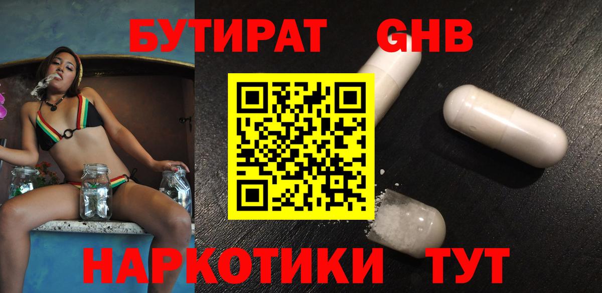 Бутират жидкий экстази Владивосток
