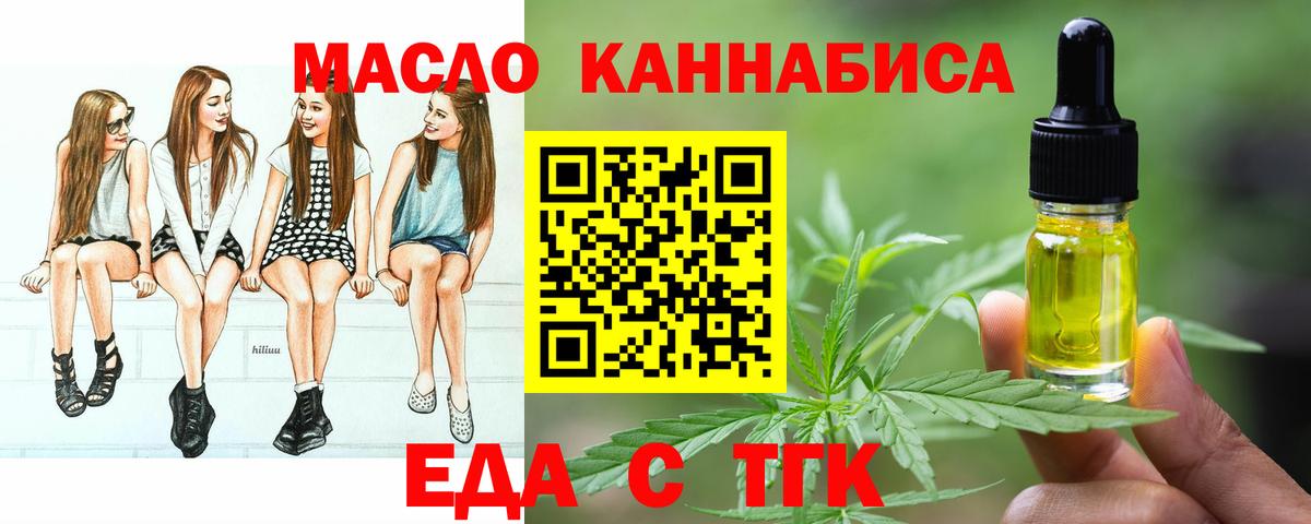 Владивосток  Еда ТГК конопля  Вход с VPN 