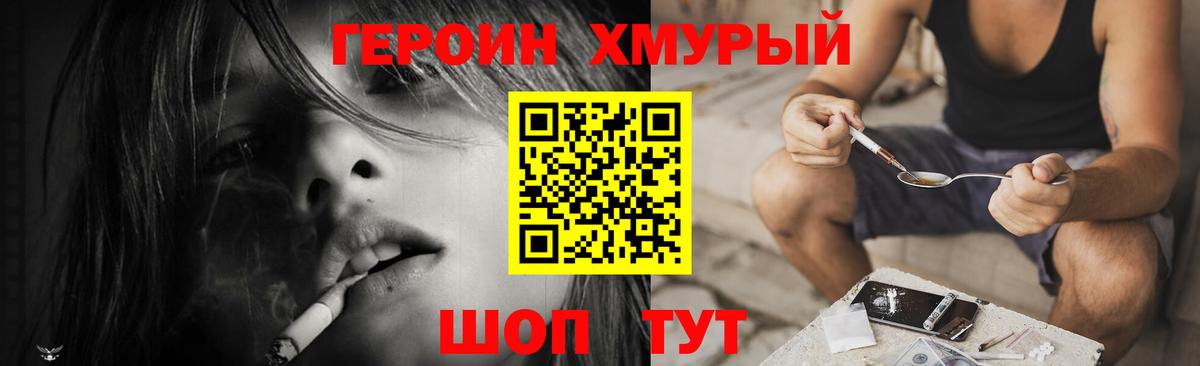 ГЕРОИН белый  Героин  Владивосток  Вход с VPN 
