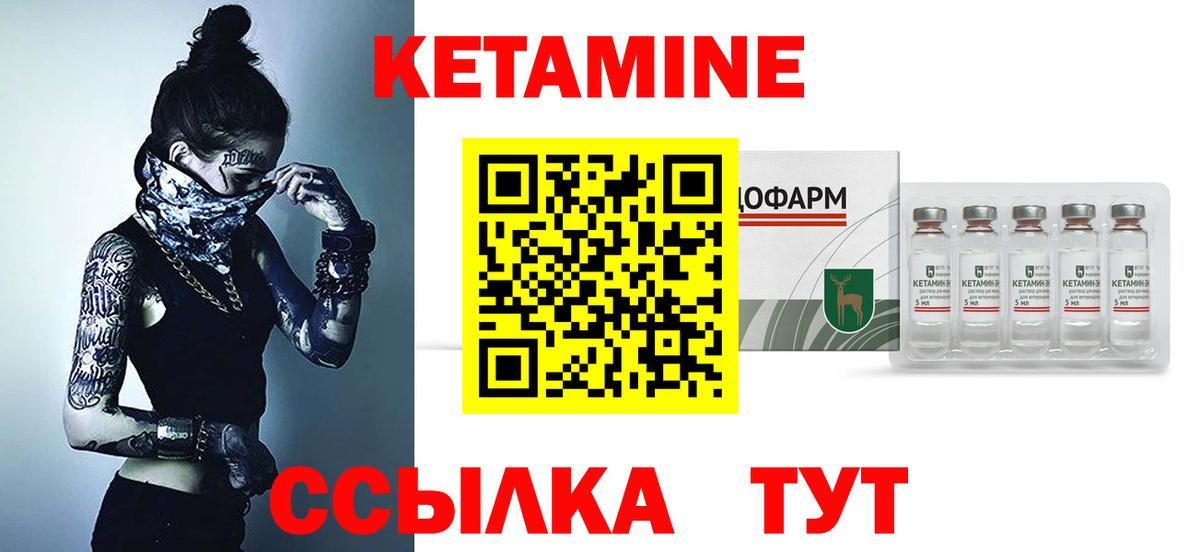 Кетамин ketamine  Вход с VPN  Владивосток 