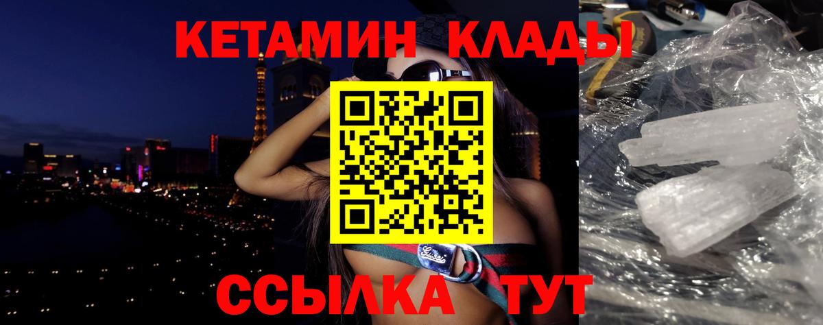 КЕТАМИН VHQ Владивосток