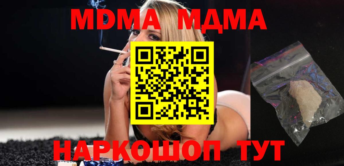 МДМА кристаллы  МДМА VHQ  Владивосток  MDMA  Вход с VPN 