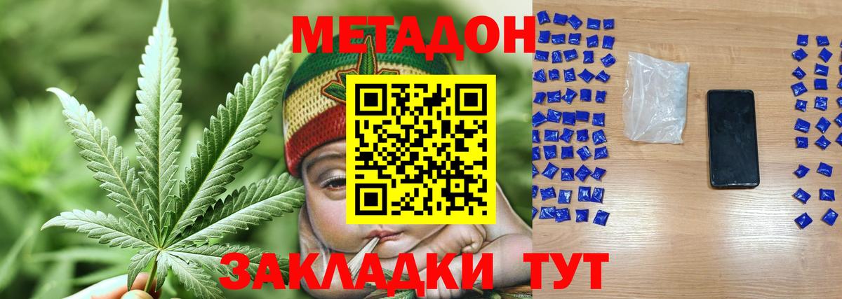 МЕТАДОН мёд  Вход с VPN  Владивосток 